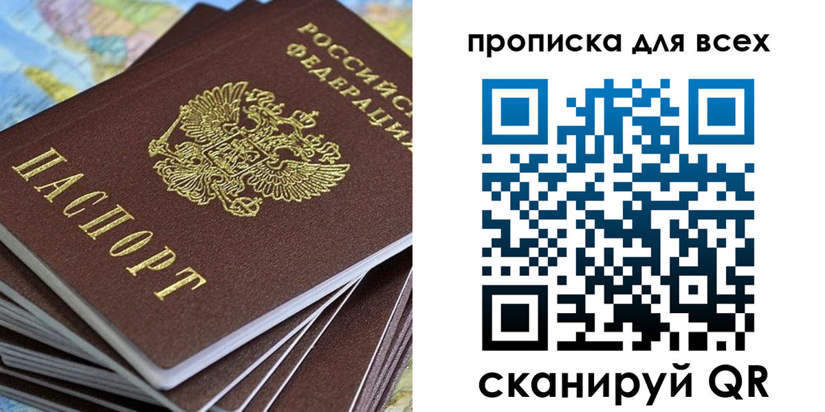 прописка законно в Великом Новгороде