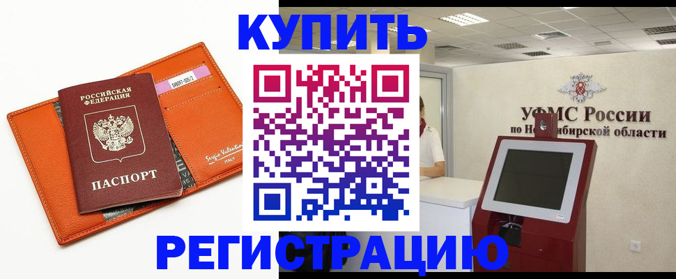 временная регистрация недорого в Великом Новгороде